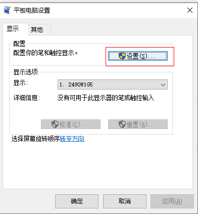 触摸屏校准界面